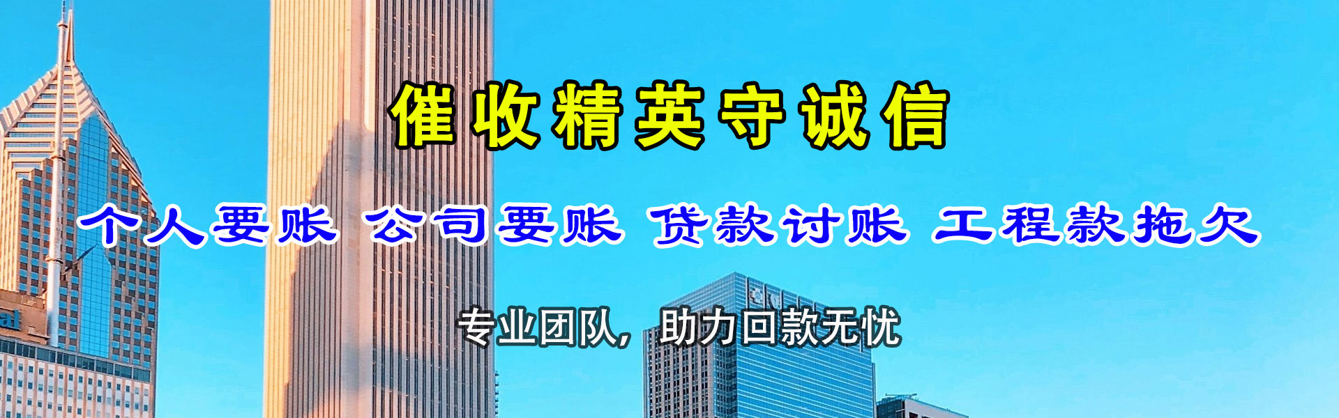 莲都收债公司